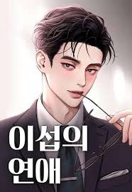 Tình Yêu Của Ik Seob